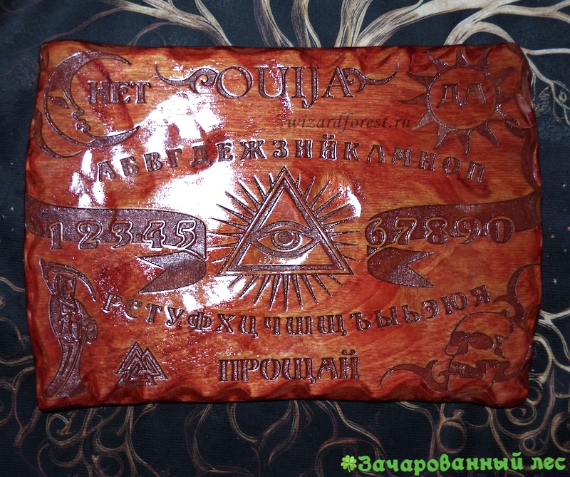 Доска Уиджи спиритическая 25 см Доска Уиджи спиритическая 25 см
